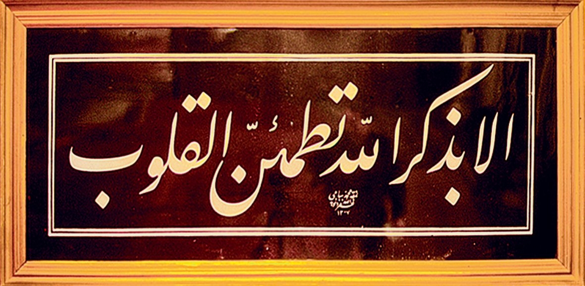 Sâmi Efendi’nin celî ta‘lik levhası(Rum Mehmed Paşa Camii – Üsküdar/İstanbul)