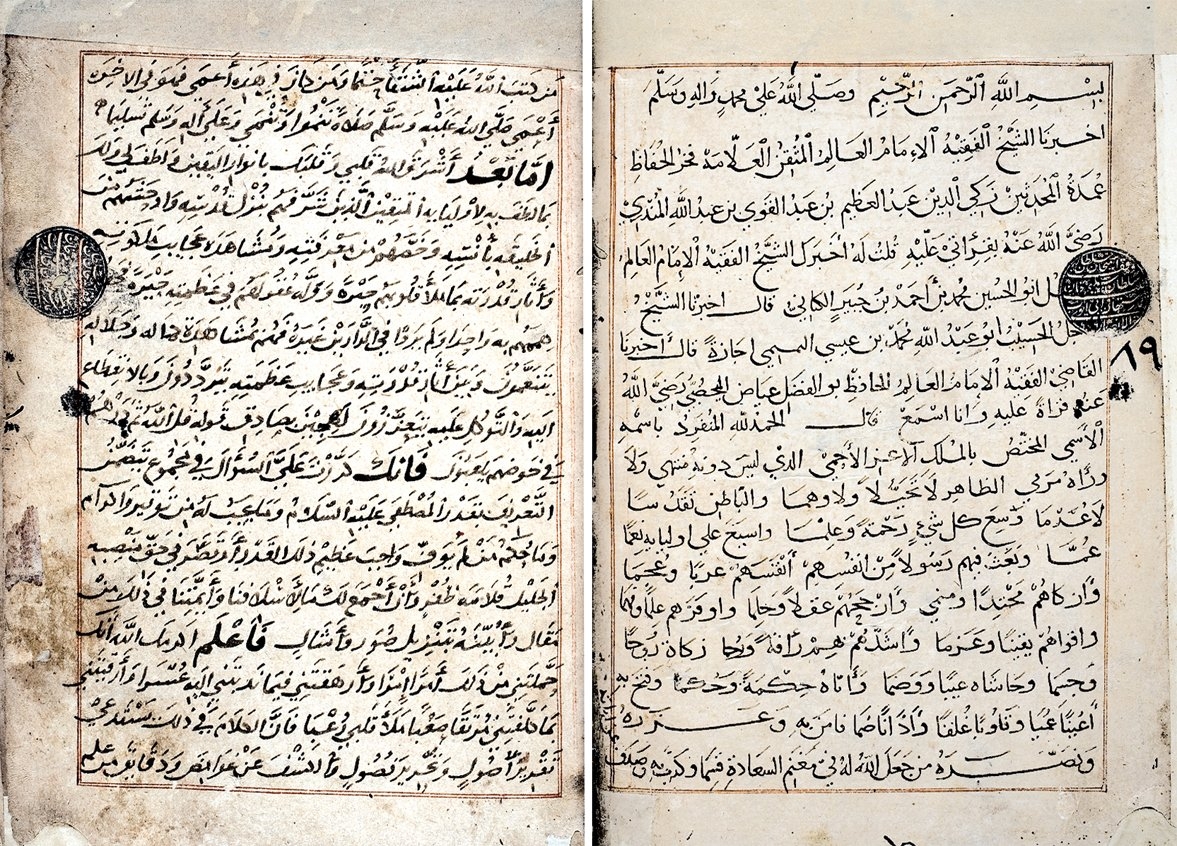 Kādî İyâz’ın eş-Şifâ adlı eserinin ilk iki sayfası (Süleymaniye Ktp., İsmihan Sultan, nr. 89)