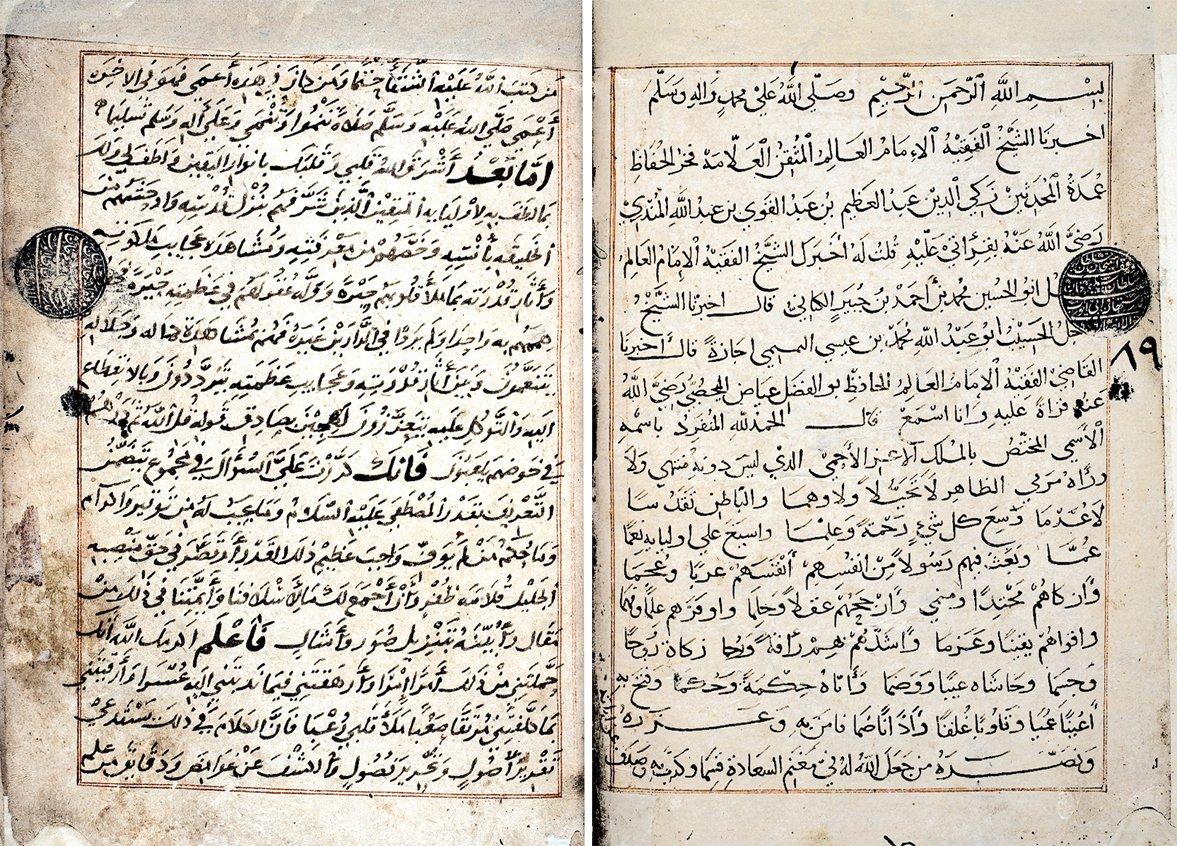 Kādî İyâz’ın eş-Şifâ adlı eserinin ilk iki sayfası (Süleymaniye Ktp., İsmihan Sultan, nr. 89)