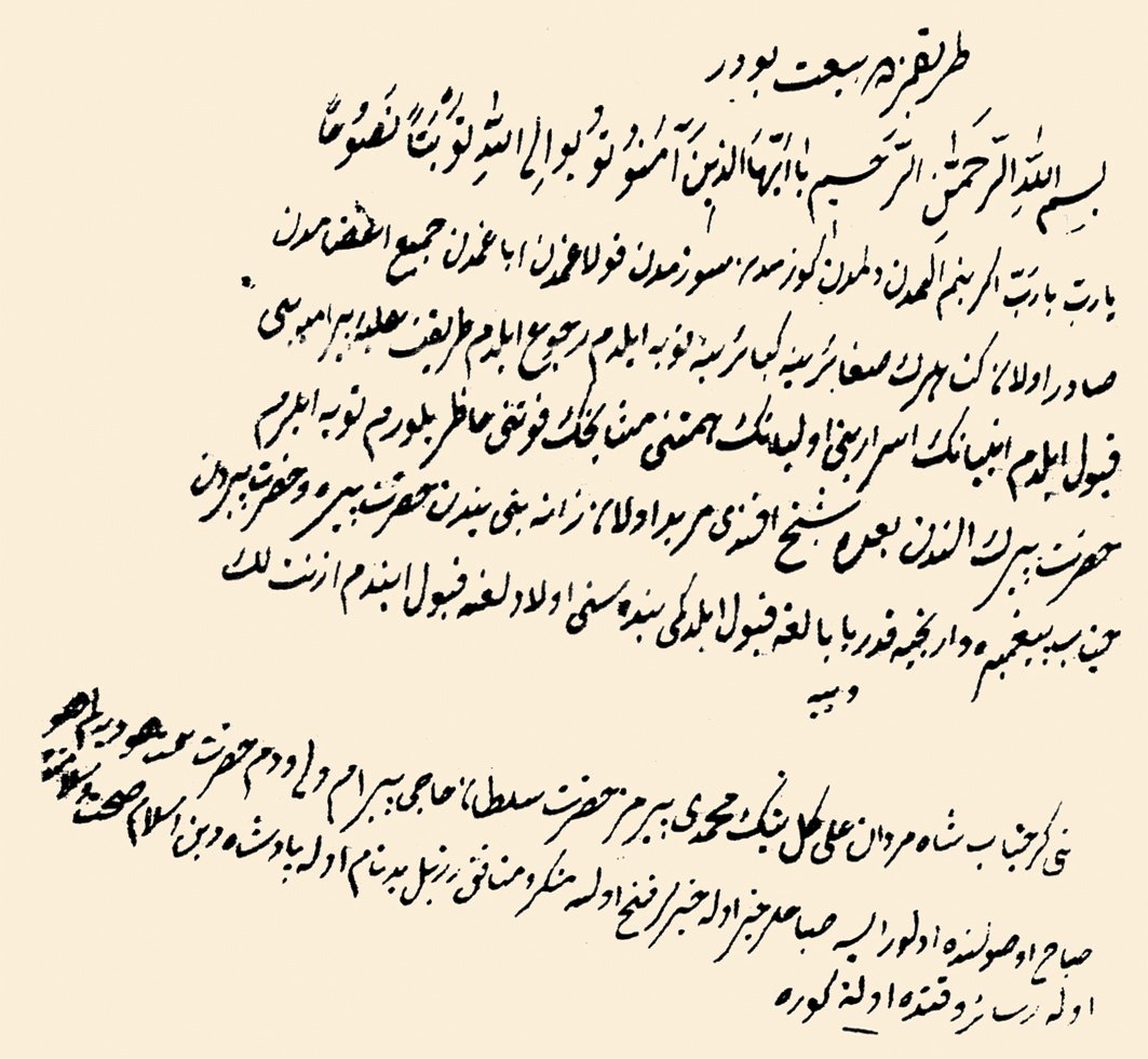 Bayramiyye tarikatının Himmetiyye kolunda biat sırasında okunan dua (Fuat Bayramoğlu arşivi)