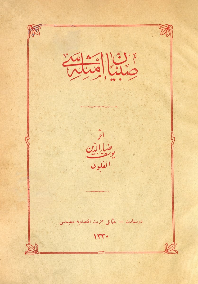 Yûsuf Ziyâeddin Filibevî tarafından hazırlanan Sıbyan Emsilesi adlı eserin kapağı(İSAM Ktp., nr. 026306)
