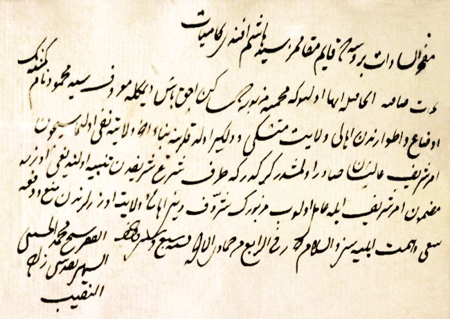 Açıkbaş Mahmud Efendi’nin Bursa’dan sürgüne gönderilmesine dair belge (Bursa Şer‘iyye Sicilleri, nr. 130/345, vr. 96b)