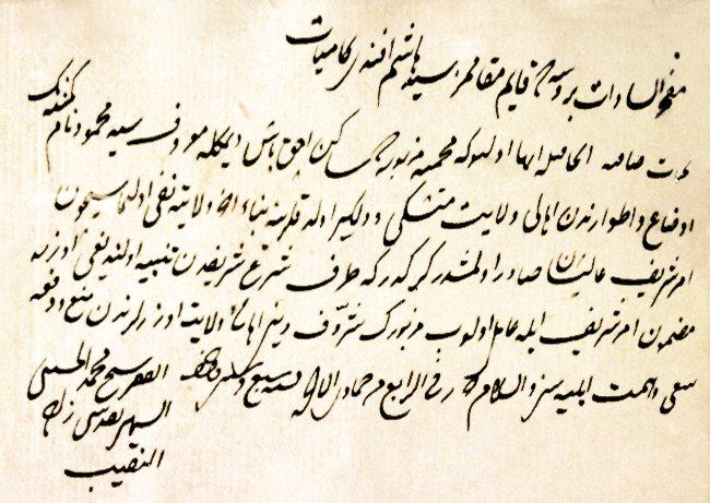 Açıkbaş Mahmud Efendi’nin Bursa’dan sürgüne gönderilmesine dair belge (Bursa Şer‘iyye Sicilleri, nr. 130/345, vr. 96b)