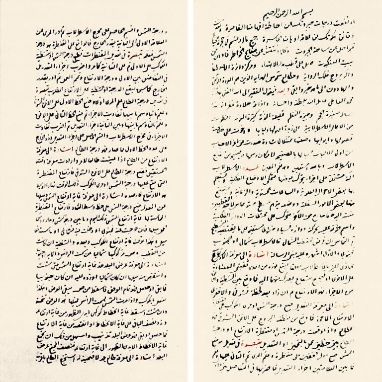 Bahâeddin Âmilî’nin Risâle fî aʿmâli’l-usṭurlâbiyye adlı eserinin ilk iki sayfası (Süleymaniye Ktp., Yenicami, nr. 1176/21, vr. 237b-238a)