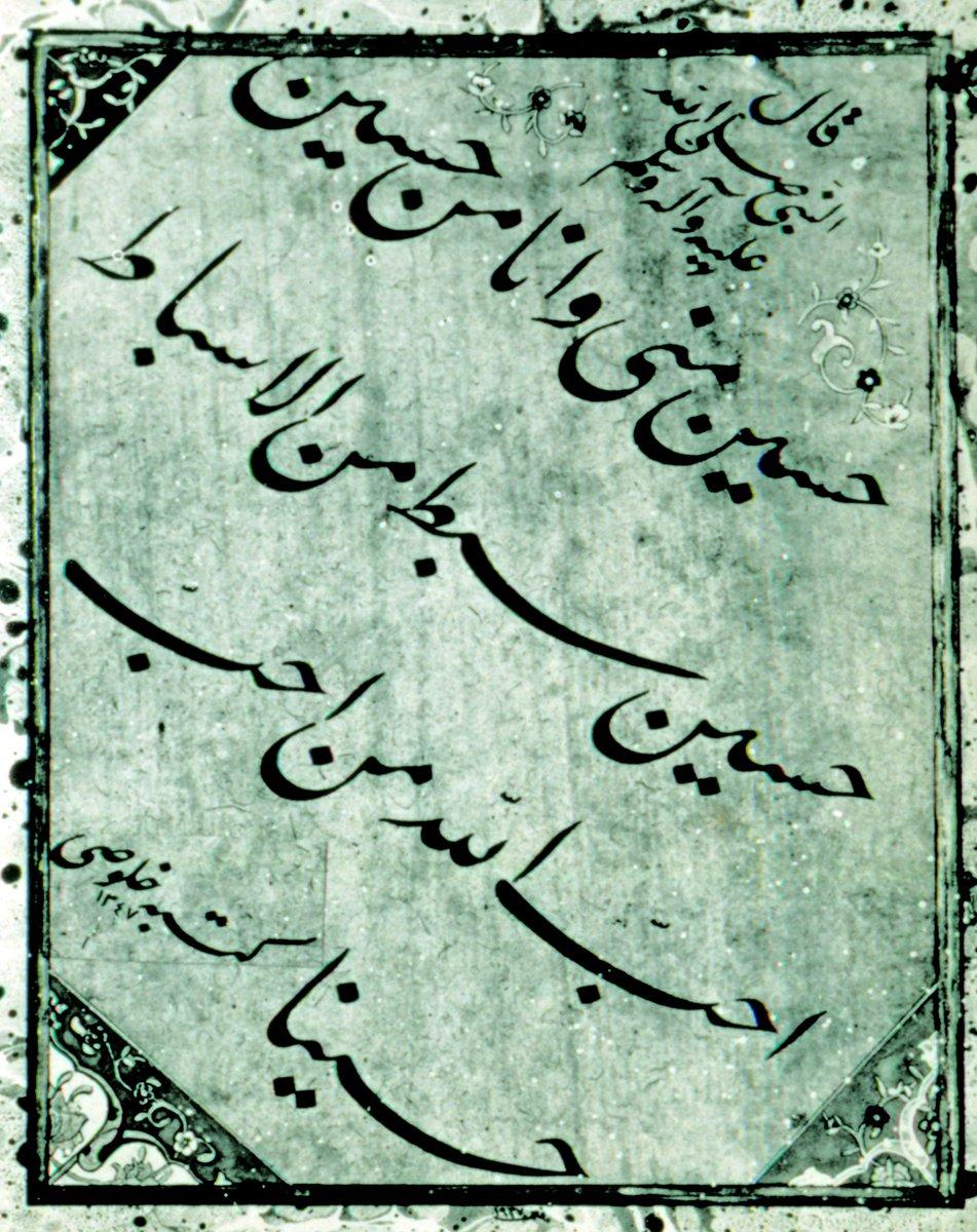 Hulûsi Efendi’nin Hz. Hüseyin hakkındata‘lik hattıyla yazdığı hadîs-i şerifler(Muhittin Serin koleksiyonu)