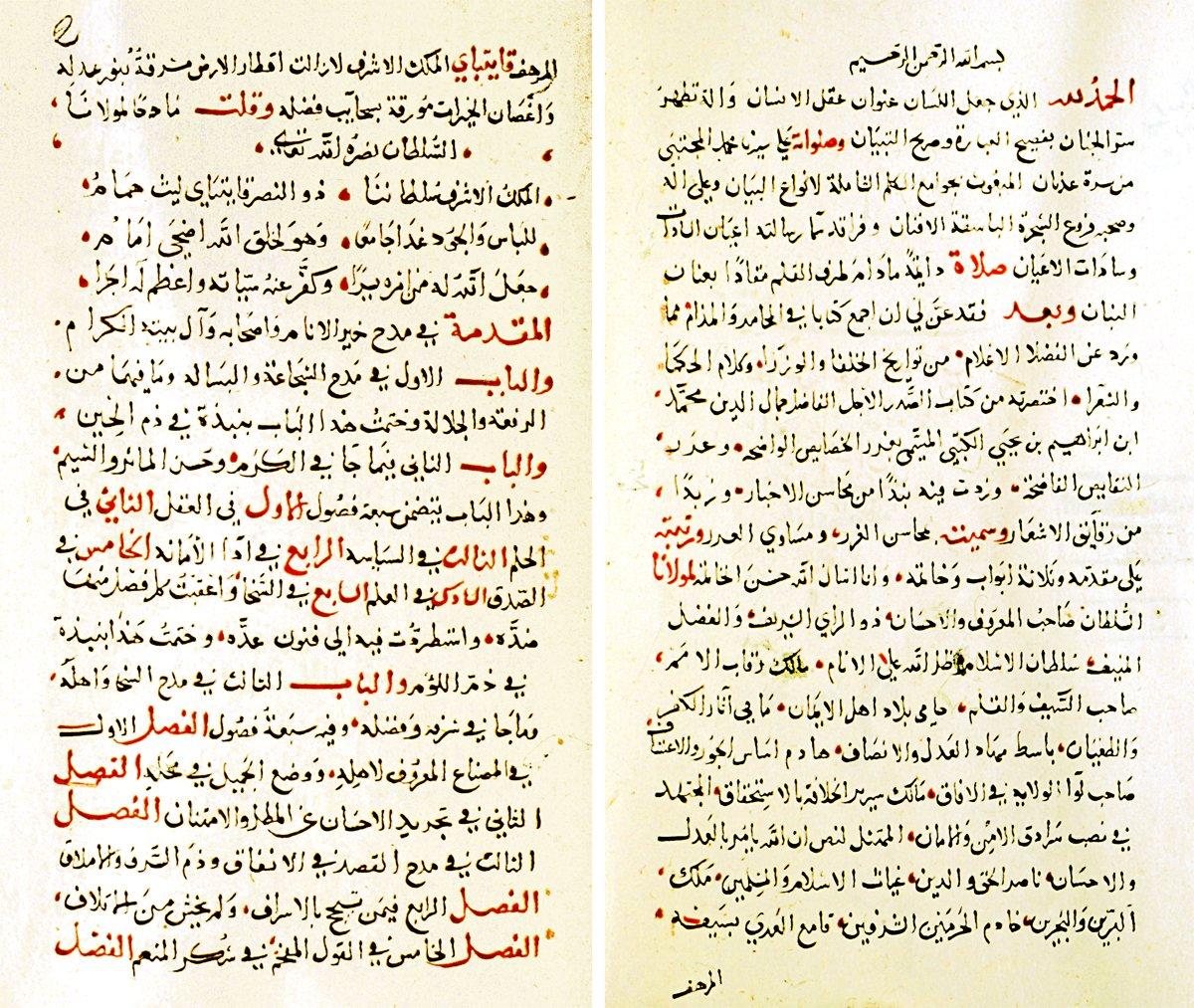 Cemâleddin el-Vatvât’ın Ġurerü’l-ḫaṣâʾiṣi’l-vâżıḥa ve ʿurerü’n-neḳāʾiṣi’l-fâżıḥa adlı eserine yapılan Meḥâsinü’l-ġurer ve mesâvi’l-ʿurer adlı şerhin ilk iki sayfası (Süleymaniye Ktp., Reîsülküttâb, nr. 900)