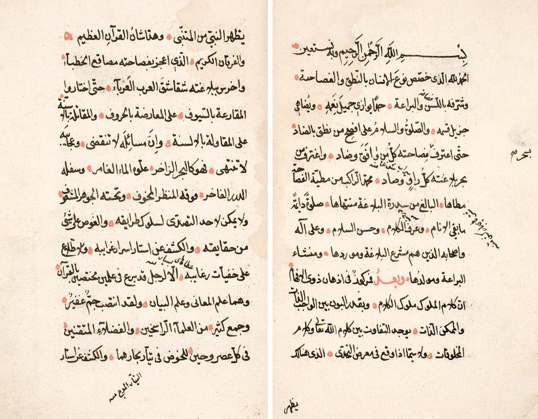 Sadreddinzâde Şirvânî’nin Ḥâşiye ʿale’l-Muṭavvel adlı eserinin ilk iki sayfası (Süleymaniye Ktp., Servili, nr. 263)