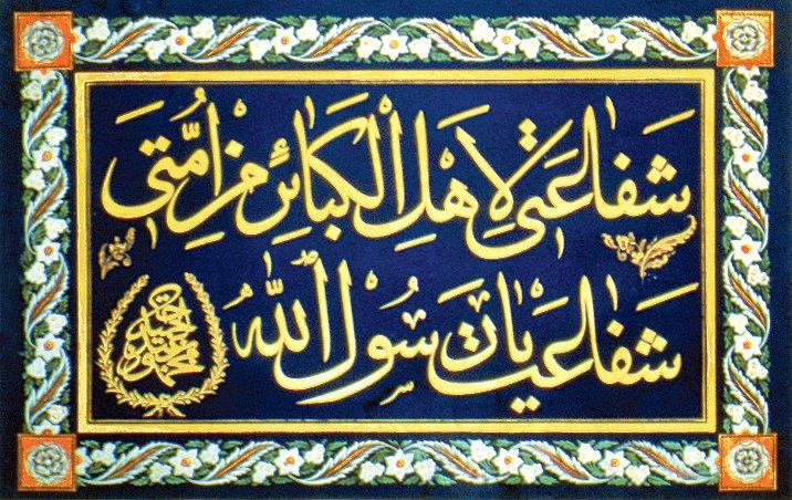 Sultan II. Mahmud’un celî sülüs zerendûd bir levhası (Halîlî koleksiyonu, Londra)