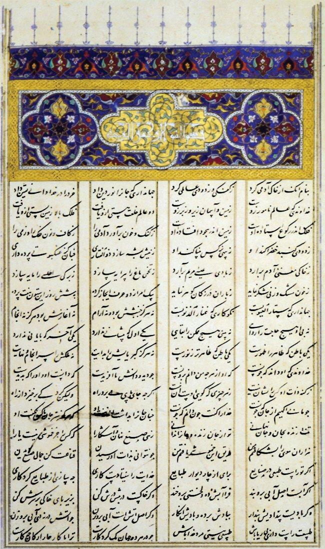 Ferîdüddin Attâr’ın Esrârnâme adlı eserinin ilk sayfası (Süleymaniye Ktp., Hâlet Efendi, nr. 234, vr. 608b)