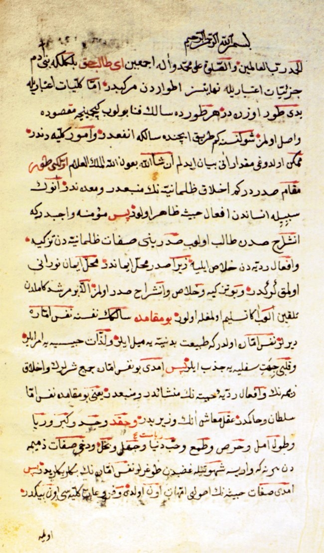 Sofyalı Bâlî Efendi’nin Atvâr-ı Seb‘a adlı eserinin ilk sayfası (Süleymaniye Ktp., Hacı Mahmud Efendi, nr. 2927)