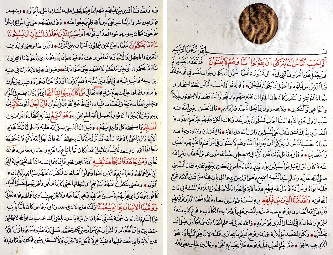 Ebû Bekir el-Haddâd’ın Keşfü’t-tenzîl fî taḥḳīḳi’l-mebâḥis̱ ve’t-teʾvîl adlı eserinin III. cildinin ilk iki sayfası (Süleymaniye Ktp., Ayasofya, nr. 190)