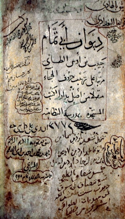 Ebû Temmâm’ın divanının unvan sayfası (Süleymaniye Ktp., Fâtih, nr. 3772)