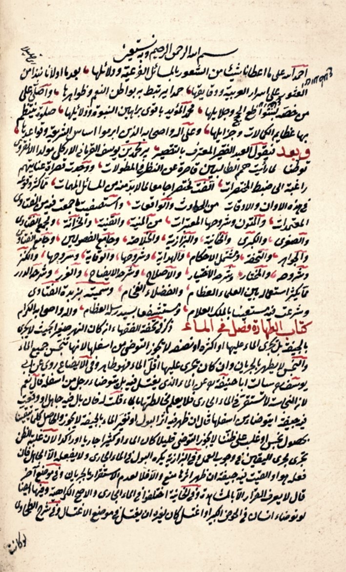 Pîr Mehmed’in Zübdetü’l-fetâvâ adlı eserinin ilk sayfası (Süleymaniye Ktp., Reîsülküttâb Mustafa Efendi, nr. 410)