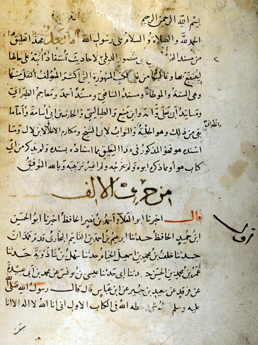 İbn Hacer’in el-Mülteḳaṭ min Müsnedi’l-Firdevs adlı eserinin I. cildinin ilk sayfası (Süleymaniye Ktp., Yenicami, nr. 199)