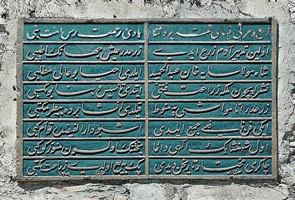 Halkalı Ziraat Mektebi’nin kitâbesi
