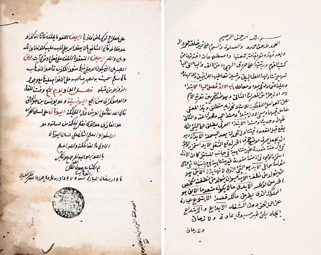 et-Taʿrîfât’ın ilk ve son sayfaları (Süleymaniye Ktp., Yazma Bağışlar, nr. 1249)