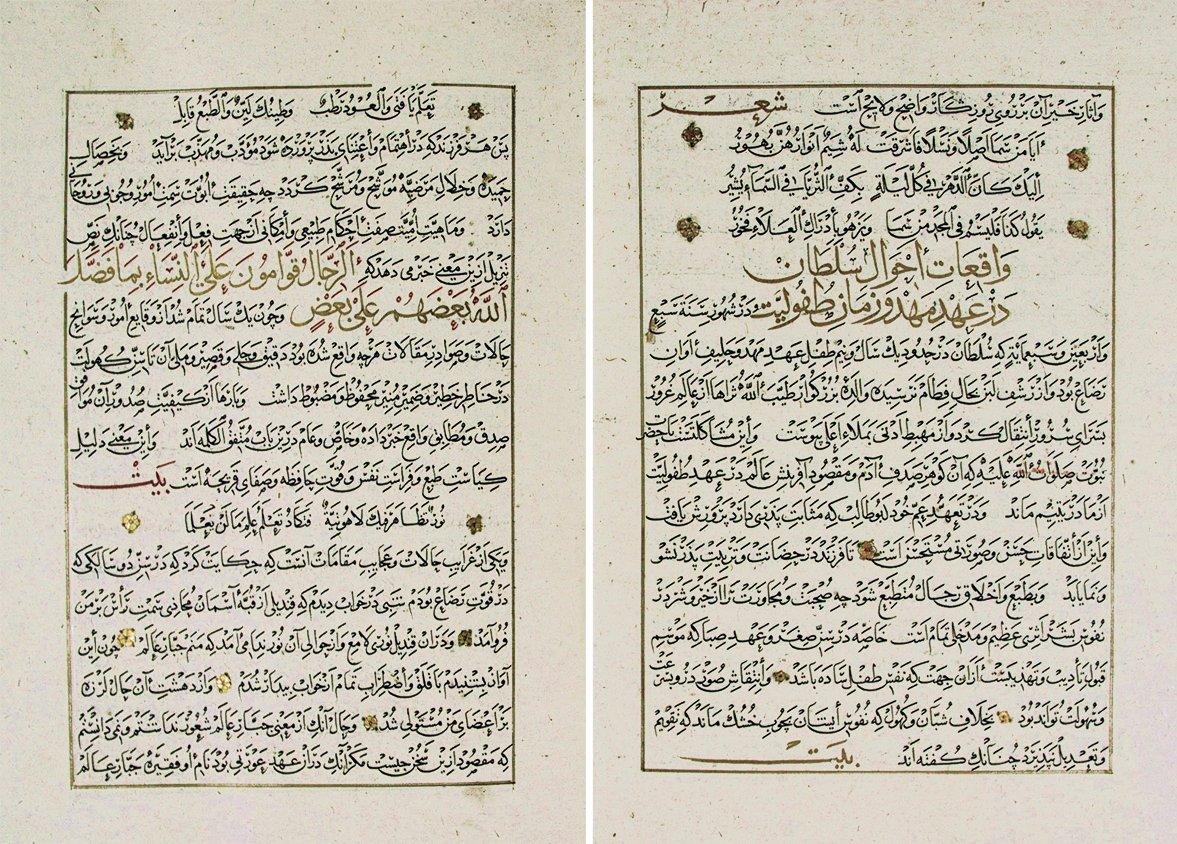 Azîz b. Erdeşîr-i Esterâbâdî’nin Bezm ü Rezm adlı eserinden iki sayfa (Süleymaniye Ktp., Ayasofya, nr. 3465, vr. 35b-36a)