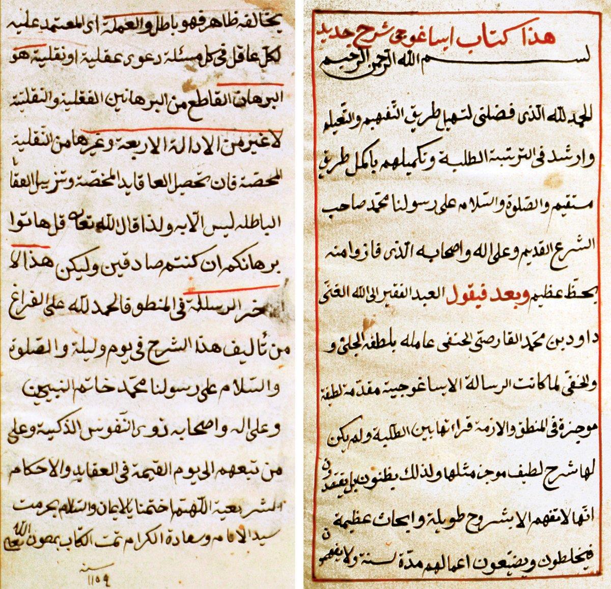 Dâvûd-i Karsî’nin Şerḥu’l-Îsâġūcî fi’l-manṭıḳ adlı eserinin ilk ve son sayfaları(Köprülü Ktp., Mehmed Âsım Bey, nr. 321)