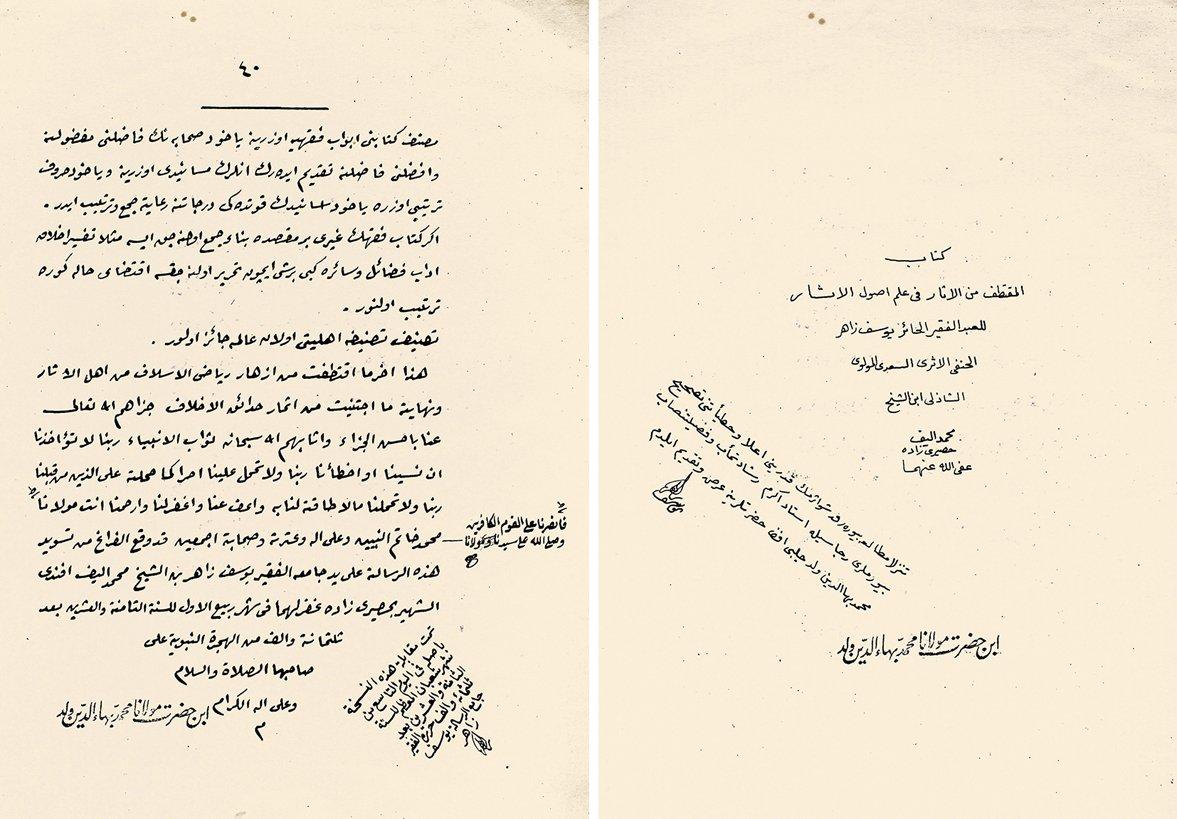 Yusuf Zâhir Efendi’nin el-Muktetaf mine’l-âsâr fî ilmi usûli’l-âsâr adlı eserinin müellif hattı nüshasının unvan sayfası ile son sayfası (AÜ İlâhiyat Fakültesi Ktp., nr. 7616)