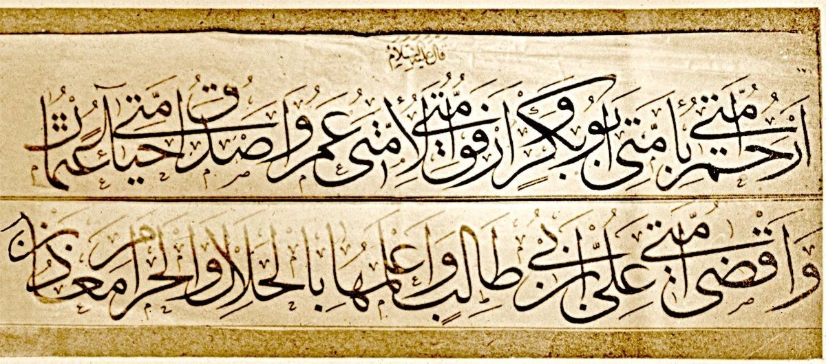 Hz. Peygamber’in Ebû Bekir’i, “ümmetim içinde ümmetime karşı en merhametli kişi” diye övdüğü, Hulûsi Efendi tarafından celî sülüs hatla yazılmış hadîs-i şerifi (Muhittin Serin koleksiyonu)
