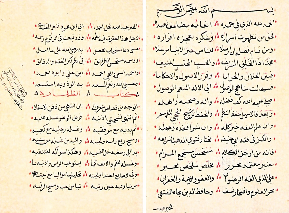 İbnü’l-Fasîh’in Naẓmü’l-Kenz adlı eserinin ilk iki sayfası (Süleymaniye Ktp., Lâleli, nr. 1158)