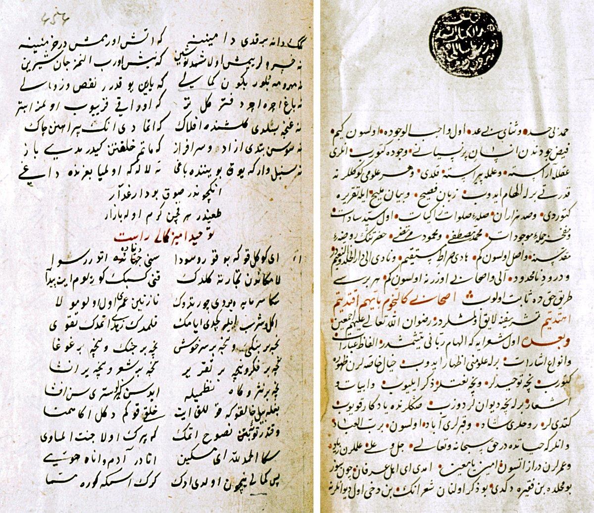 Câmiu’n-nezâir’in ilk ve son sayfaları (Beyazıt Devlet Ktp., nr. 5782)