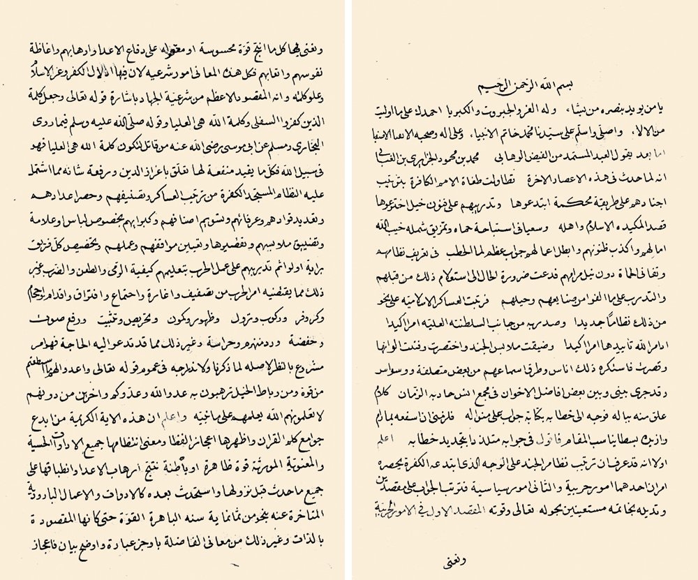 İbnü’l-Annâbî’nin es-Saʿyü’l-Maḥmûd fî niẓâmi’l-cünûd adlı eserinin ilk iki sayfası (Süleymaniye Ktp., Esad Efendi, nr. 1885)