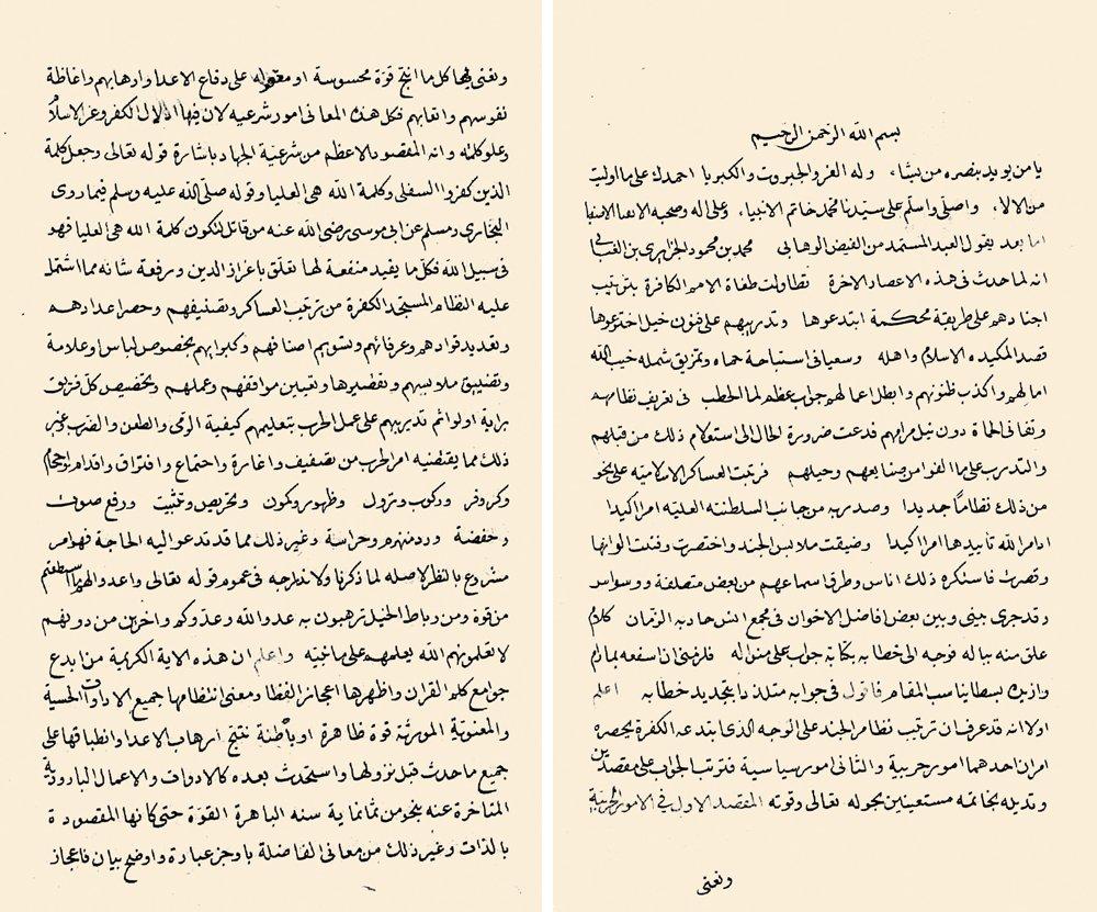 İbnü’l-Annâbî’nin es-Saʿyü’l-Maḥmûd fî niẓâmi’l-cünûd adlı eserinin ilk iki sayfası (Süleymaniye Ktp., Esad Efendi, nr. 1885)