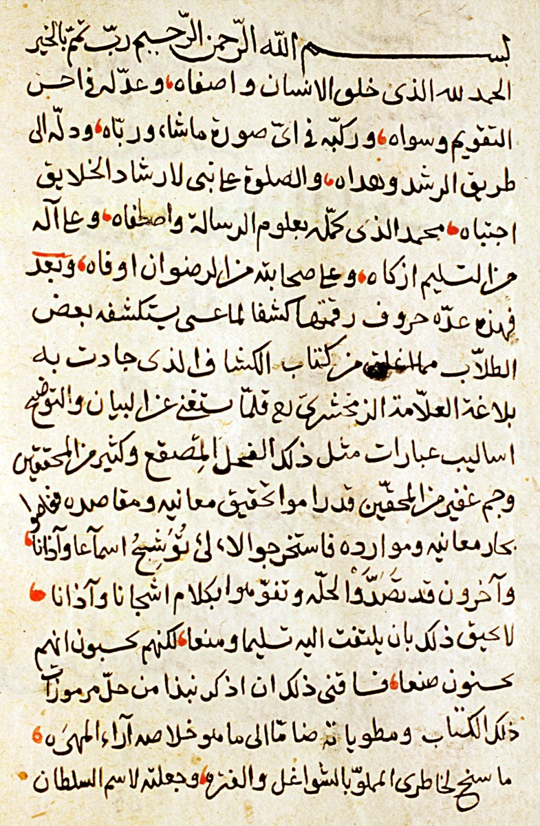 Fenârî Hasan Çelebi’nin Ḥâşiye ʿale’l-Keşşâf adlı eserinin ilk sayfası (Süleymaniye Ktp., Fâtih, nr. 606)