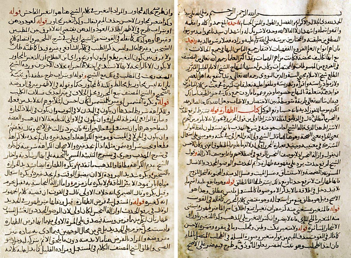 Celâl el-Bekrî’nin Ḥâşiye ʿale’l-Minhâc adlı eserinin ilk iki sayfası (Süleymaniye Ktp., Ayasofya, nr. 1120)