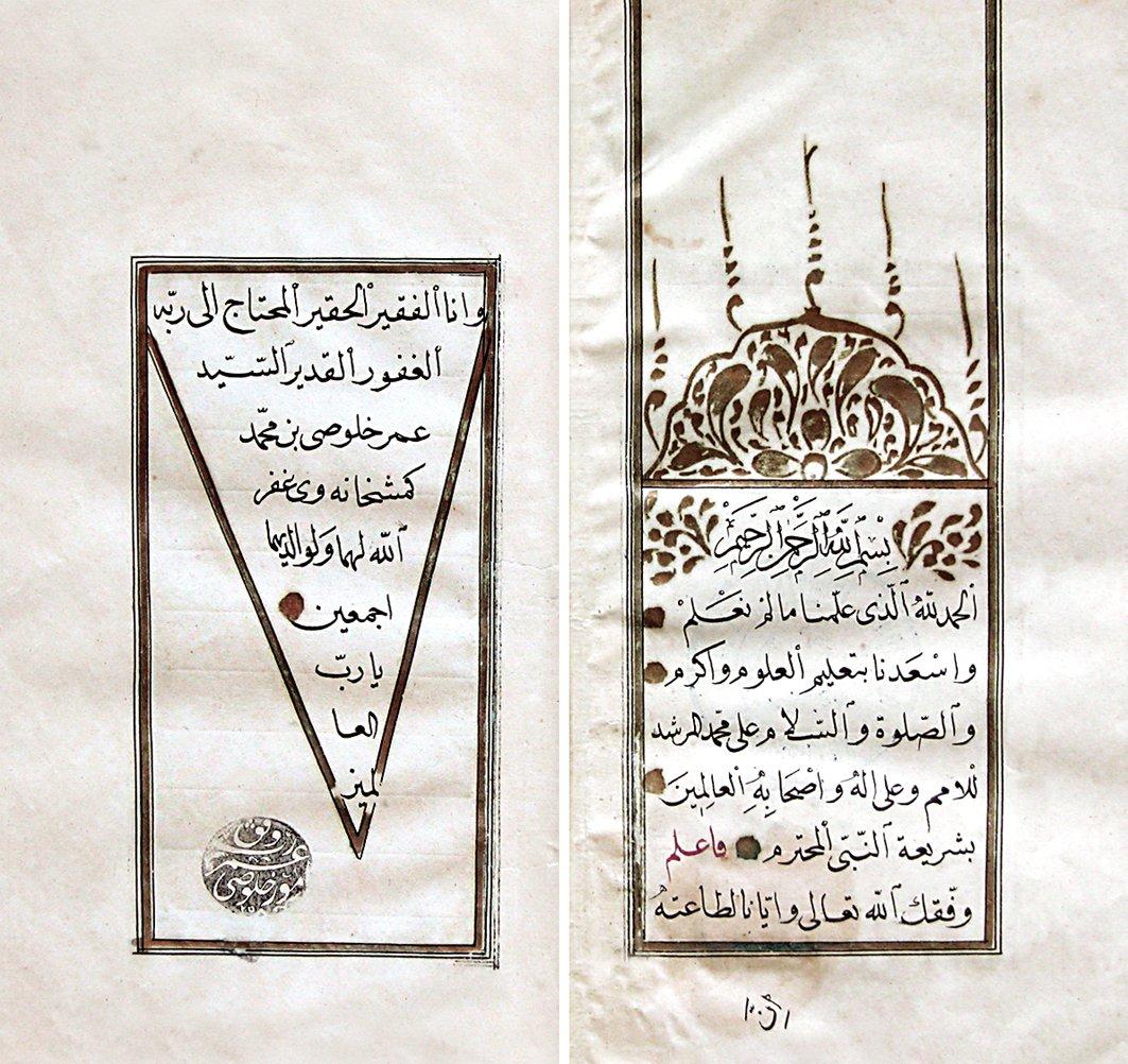 Ömer Hulûsi Efendi’nin İcâzetnâme’sinin ilk ve son sayfaları (İÜ Ktp., AY, nr. 1417)