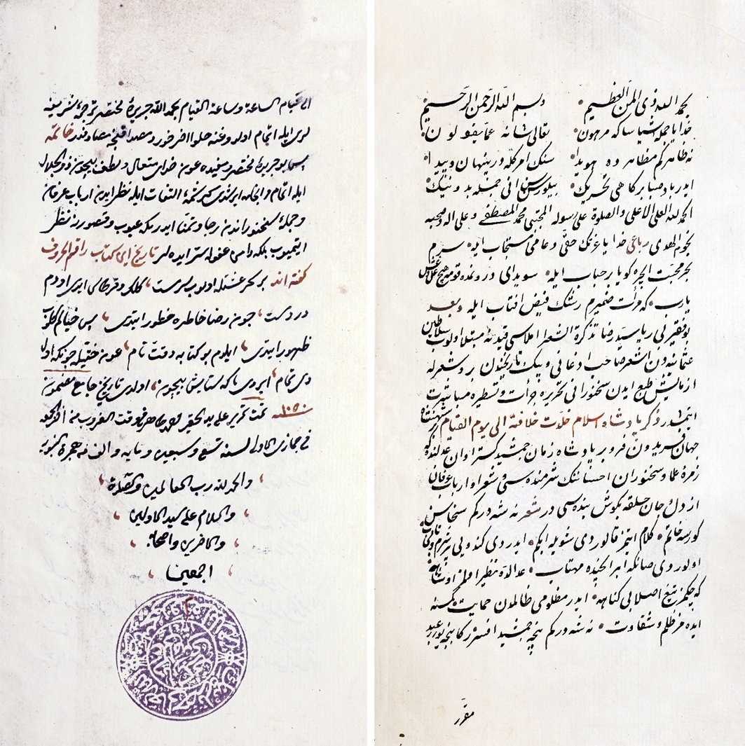Rızâ Tezkiresi’nin ilk ve son sayfaları (Millet Ktp., Ali Emîrî Efendi, nr. 764)