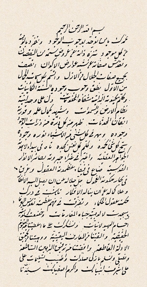 Yanyalı Esad Efendi’nin Ḥâşiye ʿalâ İs̱bâti’l-vâcib adlı eserinin ilk sayfası (Süleymaniye Ktp., Beşir Ağa, nr. 390)