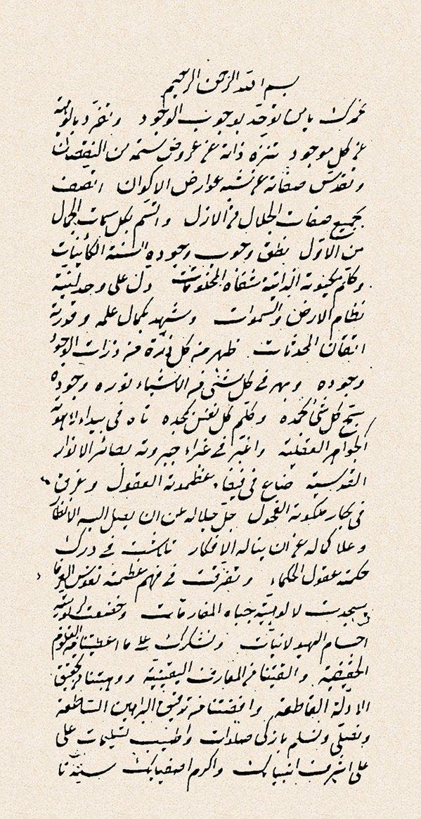 Yanyalı Esad Efendi’nin Ḥâşiye ʿalâ İs̱bâti’l-vâcib adlı eserinin ilk sayfası (Süleymaniye Ktp., Beşir Ağa, nr. 390)