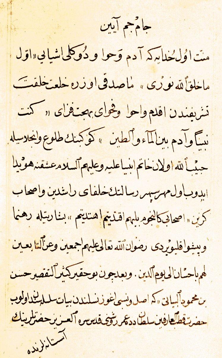Câm-ı Cem-âyîn’in ilk sayfası (Millet Ktp., Tarih, nr. 203)