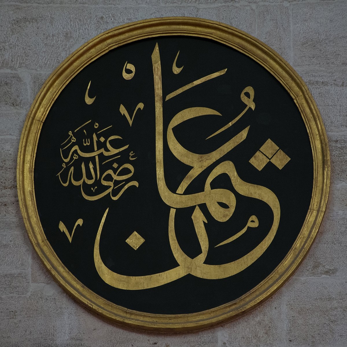 Abdülfettah Efendi’nin celî sülüs hatla yazdığı Süleymaniye Camii’ndeki “Osman” levhası(Fatih Özkafa fotoğraf arşivi)