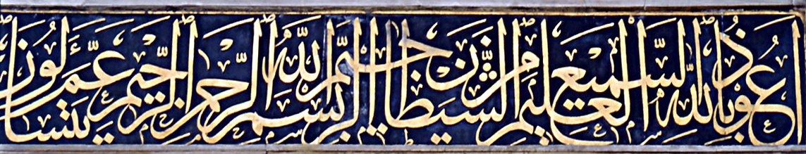 Mustafa Râkım Efendi’nin Tophane Nusretiye Camii içindeki celî sülüs kuşak yazısından bir detay