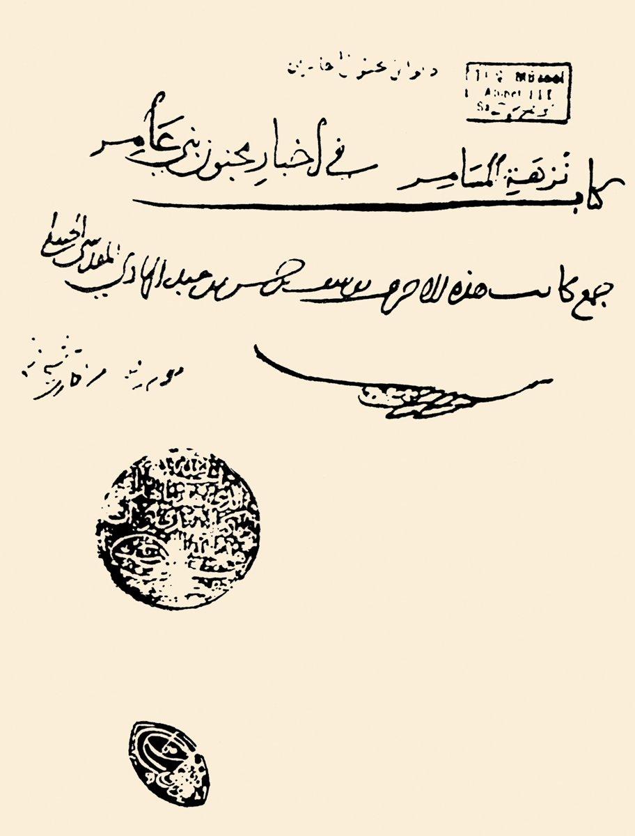 İbnü’l-Mibred’in Nüzhetü’l-müsâmir fî aḫbâri Mecnûni Benî ʿÂmir adlı eserinin müellif hattıyla unvan sayfası (TSMK, III. Ahmed, nr. 2473)