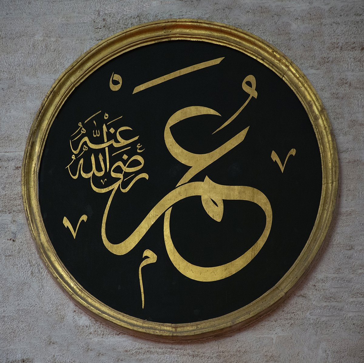 Abdülfettah Efendi’nin celî sülüs hatla yazdığı Süleymaniye Camii’ndeki “Ömer” levhası(Fatih Özkafa fotoğraf arşivi)