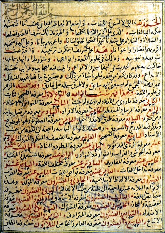 Celâleddin es-Süyûtî’ye ait el-Müzhir adlı eserin müellif hattından istinsah edilmiş nüshasının ilk sayfası (TSMK, III. Ahmed, nr. 2751)