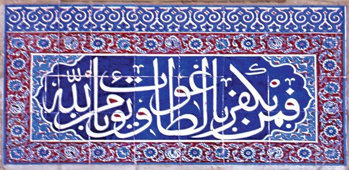 Murâdiye Camii son cemaat yeri pencereleri üzerindeki çini panolardan biri