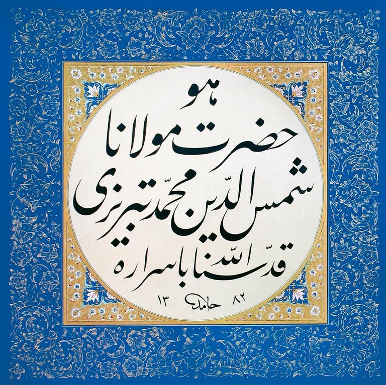 Hamit Aytaç’ın celî ta‘lik “Hû Hazret-i Mevlânâ Şemseddin Muhammed Tebrîzî” istifli levhası (Konya Mevlânâ Müzesi, nr. 2119)