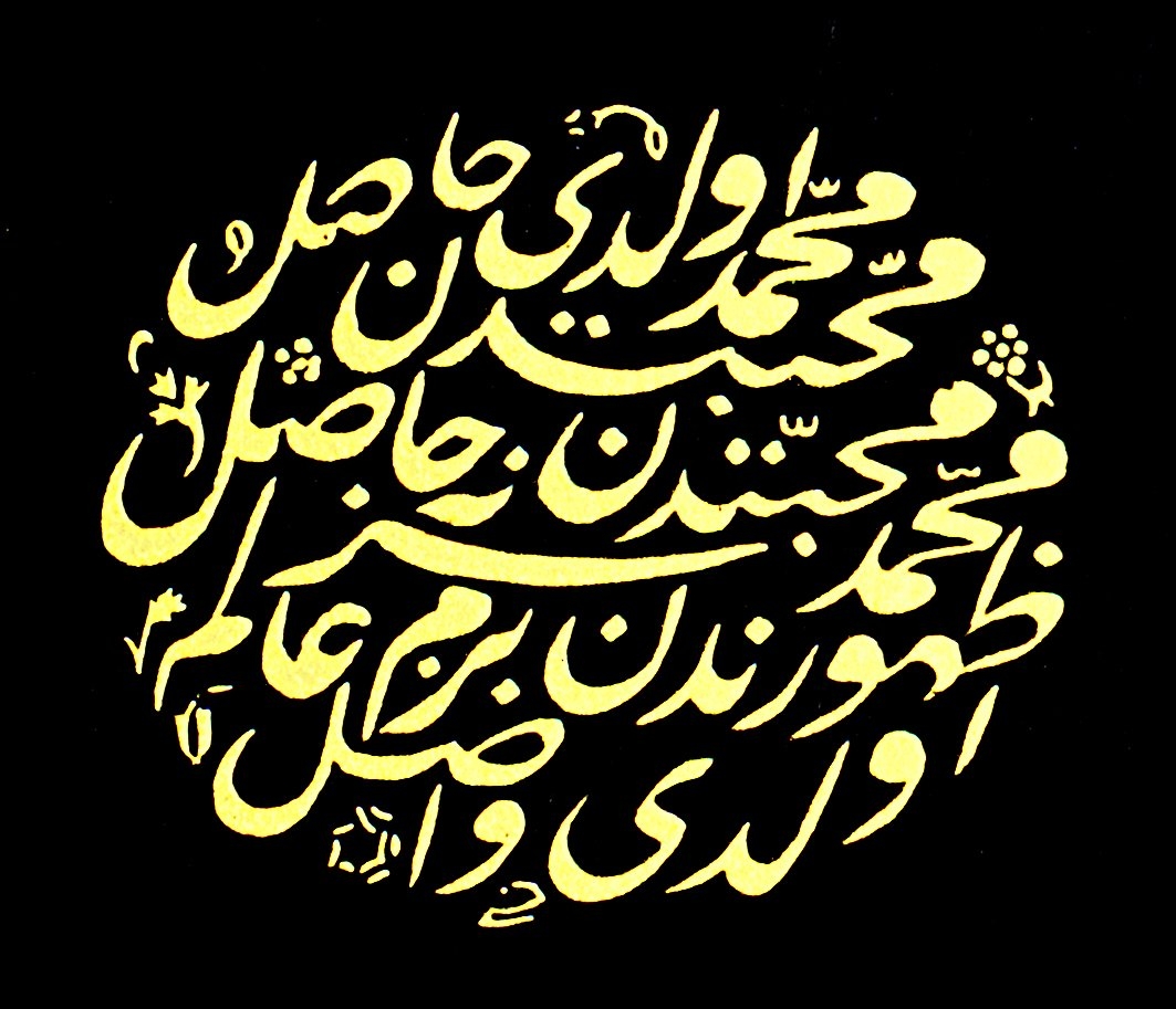 Bezmiâlem Vâlide Sultan’ın mührü