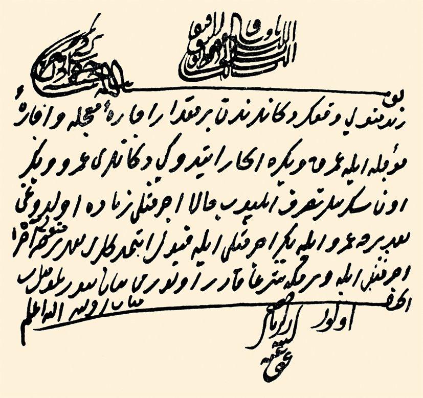Bayramzâde Zekeriyyâ Efendi’nin bir fetvası (İlmiyye Salnâmesi, s. 413)