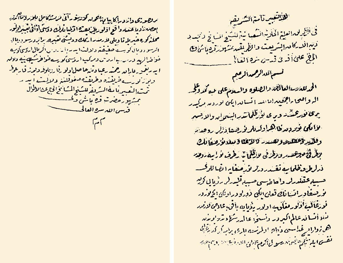 Karabaş Velî’nin Ta‘bîrnâme adlı eserinin ilk ve son sayfası (Süleymaniye Ktp., Yazma Bağışlar, nr. 233/1)