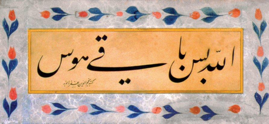 Mehmed Necmeddin Okyay’ın celî ta’lik levhası (Mimar Sinan Üniversitesi Ktp.)