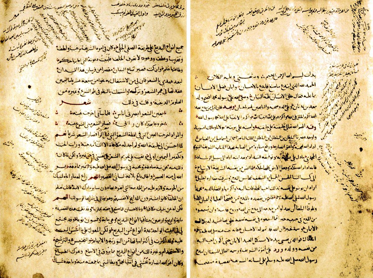 İbnü’l-Mukrî el-Yemenî’nin el-Bedîʿiyye adlı eserinin ilk iki sayfası (Süleymaniye Ktp., Hâlet Efendi, nr. 814)