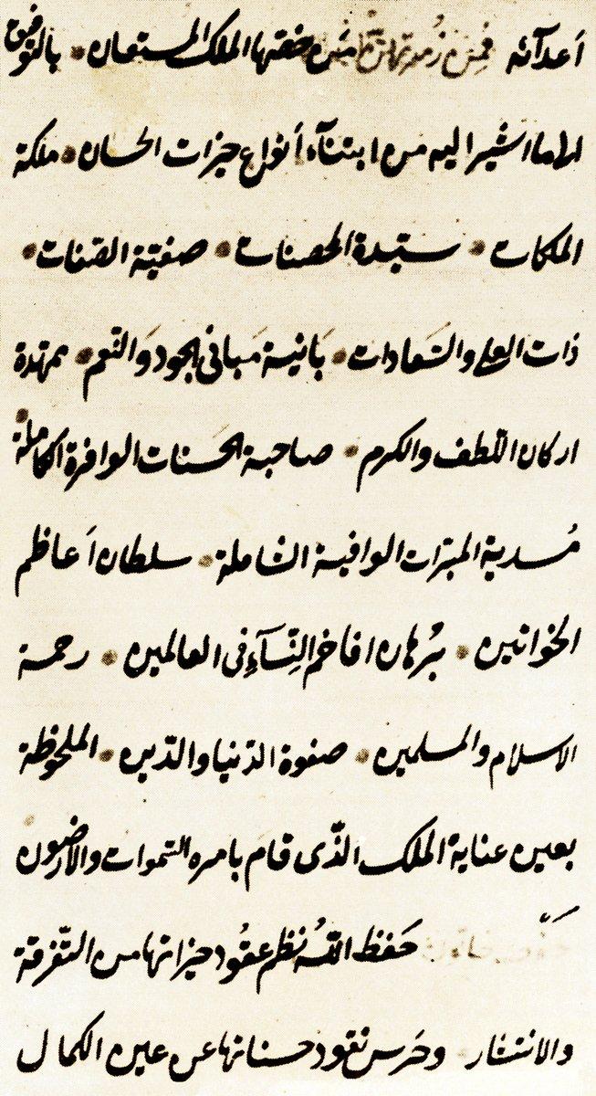 Hafsa Sultan’ın vakfiyesinden bir sayfa (VGMA, Vakfiye, nr. 1425/58)