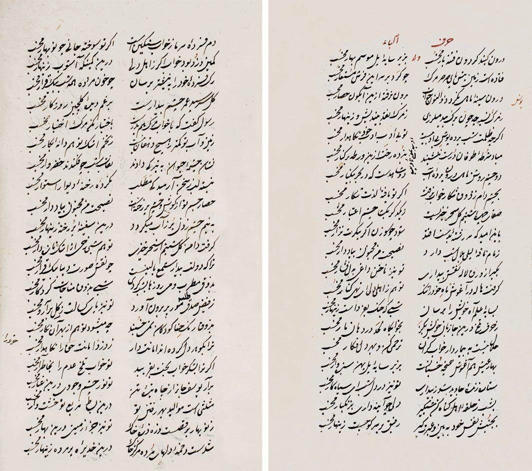 Sâib-i Tebrîzî divanından iki sayfa (Süleymaniye Ktp., Hacı Mahmud Efendi, nr. 5048, vr. 1a-b)