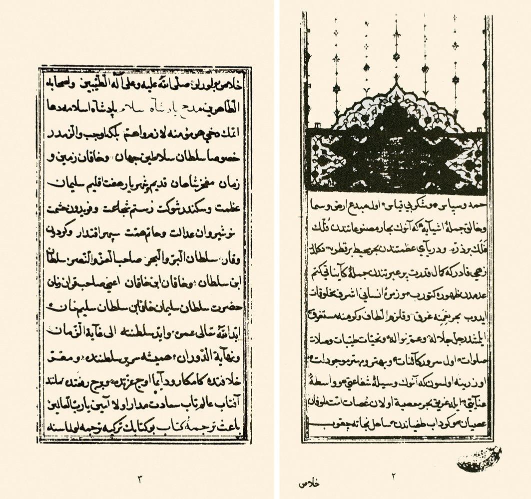 Seydi Ali Reis’in Kitâbü’l-Muhît adlı eserinin ilk iki sayfası (TSMK, Revan Köşkü, nr. 1643)